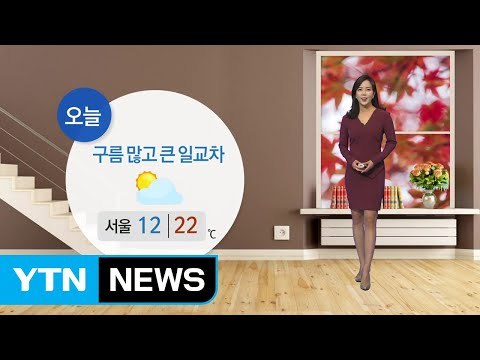 [날씨] 오늘 구름 많고 일교차 큰 날씨 / YTN