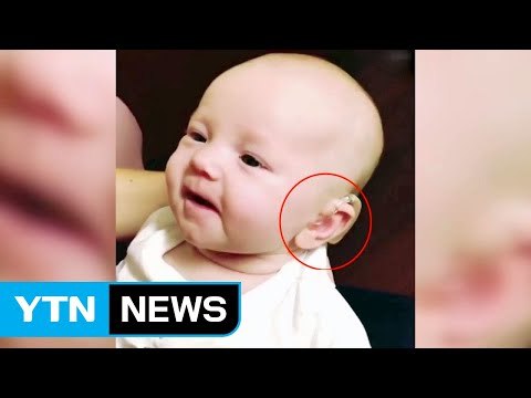 [이브닝] 난생처음 엄마 목소리 듣게 된 아기 '울고 웃고' / YTN