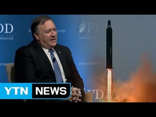 美 CIA국장 "北, 수개월 안에 핵무기 완성 가능" / YTN