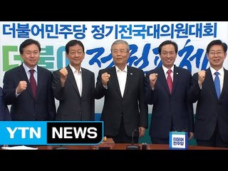 더민주 비대위 마지막 회의...김종인 행보 주목 / YTN (Yes! Top News)