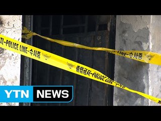 [YTN 실시간뉴스] 야간 경비로 집 비운 사이...'잉꼬 부부' 60대 아내 참변  / YTN (Yes! Top News)