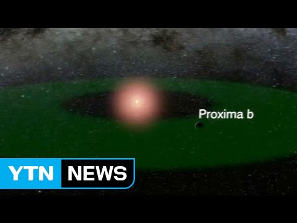 태양과 가장 가까운 별에서 '제2의 지구' 발견...지구인 이주 가능할까? / YTN...