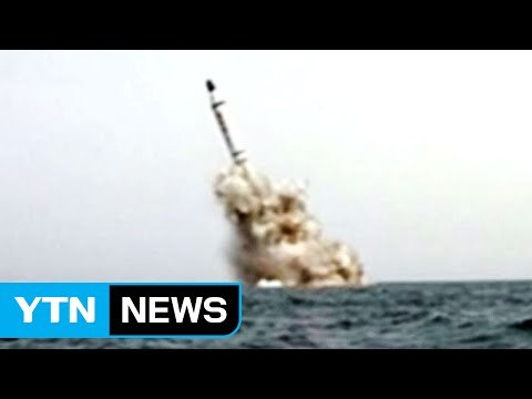 北, 오늘 새벽 SLBM 1발 동해상으로 시험 발사 / YTN (Yes! Top News)