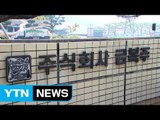 '금복주' 결혼 여직원 전원 퇴사 강요 / YTN (Yes! Top News)