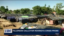 i24NEWS DESK | Tillerson calls for Rohingya crisis probe | Wednesday, November 15th 2017