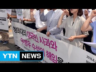 경실련 등 5개 단체 "우 수석 문제 특검 수사해야" / YTN (Yes! Top News)