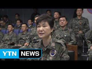 박근혜 대통령 "김정은 성격 예측 어려워...도발 시 단호히 응징" / YTN (Yes! Top News)