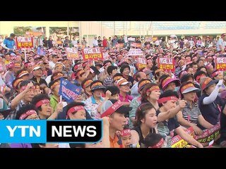 김천 주민 "사드 배치 결사 반대" 궐기대회 / YTN (Yes! Top News)