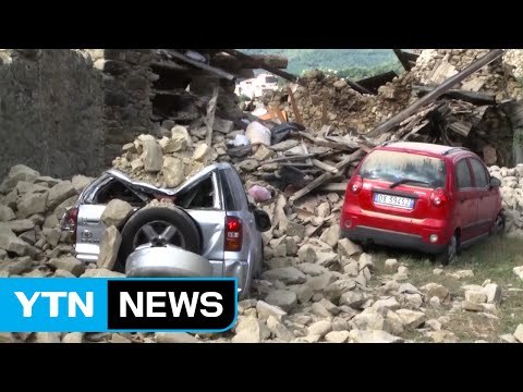 이탈리아 지진 30여 명 사망...구조 난항 / YTN (Yes! Top News)