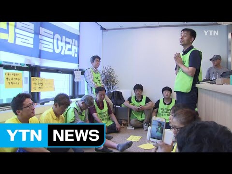 세월호 유족, 더민주 당사 점거농성 "진상규명 당론 채택하라" / YTN (Yes!...