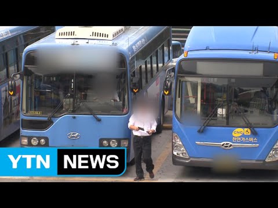 "정규직 4백만 원"...뒷돈 채용 갑질 버스회사 적발 / YTN (Yes! Top...