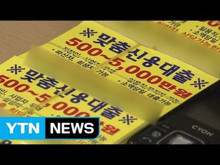 노숙자 명의로 대포 통장 무더기 유통 적발 / YTN (Yes! Top News)