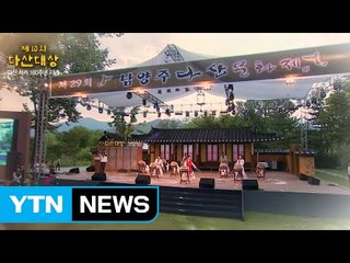 '제10회 다산대상 시상식' 9월 3일 다산유적지서 개최 / YTN (Yes! Top News)
