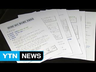 사관생도 선발에 산부인과 수술 기록은 왜? / YTN (Yes! Top News)