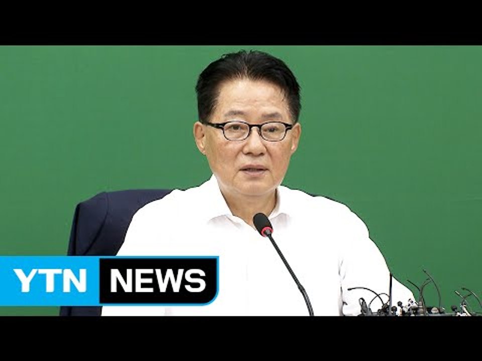 박지원 "청문회 증인 채택 없이 추경안 먼저 처리 촉구" / YTN (Yes! Top...