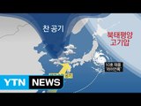[날씨] 10호 태풍 '라이언록' 일본으로...한반도 영향은? / YTN (Yes! Top News)