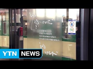 "너의 잘못이 아니야" 구의역 위령표 제막 / YTN (Yes! Top News)