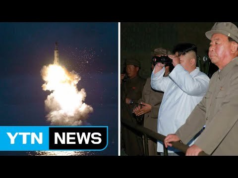 北 SLBM 대대적 선전 돌입...김정은 핵무기 개발 총력 / YTN (Yes! Top News)