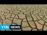 전국 곳곳 가뭄 비상...정부 천억 원 긴급 지원 / YTN (Yes! Top News)