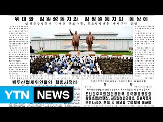 北 23년 만에 '청년동맹 대회'..."김정은 결사옹위" / YTN (Yes! Top News)