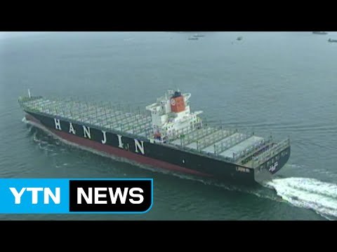 한진해운 자구안 퇴짜...법정관리 위기감 커져 / YTN (Yes! Top News)