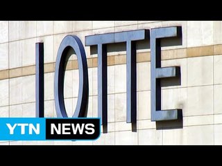어젯밤까지 검찰 수사 준비한 이인원...롯데그룹 '충격' / YTN (Yes! Top News)