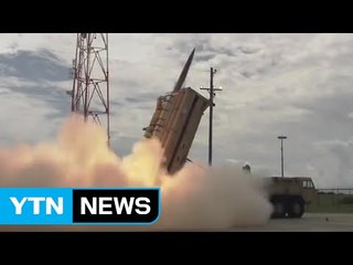 사드 제3 후보지 3곳 선정...한미 실무단 평가 돌입 / YTN (Yes! Top News)