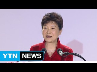 박근혜 대통령 "창조경제 토대로 글로벌 선도 국가 도약" / YTN (Yes! Top News)
