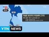 태국 잇따른 폭탄 폭발로 치안 불안 / YTN (Yes! Top News)