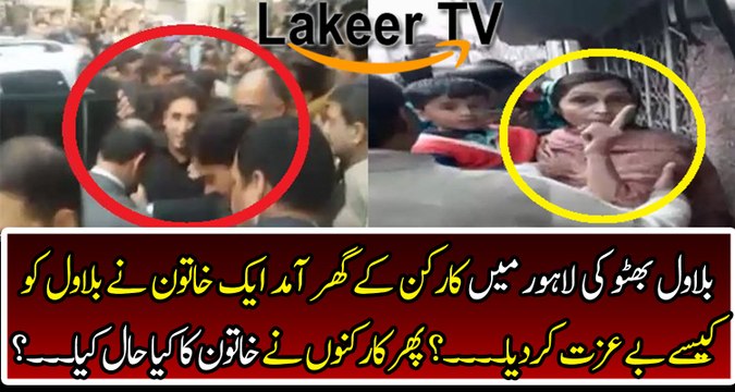 Female Insulting Bilawal Bhutto at Lahore