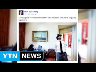 저커버그, '기어VR' 쓴 오바마에 "좋아요" / YTN (Yes! Top News)