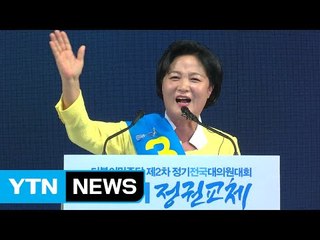 더불어민주당 새 대표 추미애...소감과 과제 / YTN (Yes! Top News)