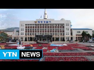 고추와 벼가 가득한 이곳, 경찰서입니다 / YTN (Yes! Top News)