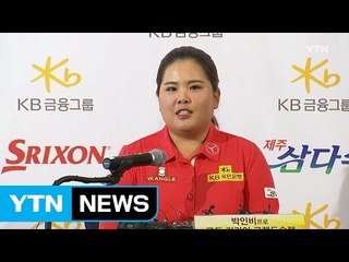 박인비 "3주 깁스 진단...에비앙 불참" / YTN (Yes! Top News)