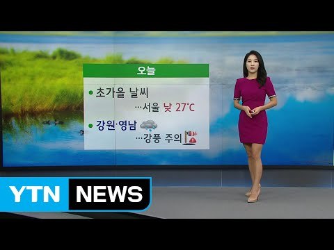 [날씨] 초가을 날씨...동해안 강풍 동반 호우 / YTN (Yes! Top News)