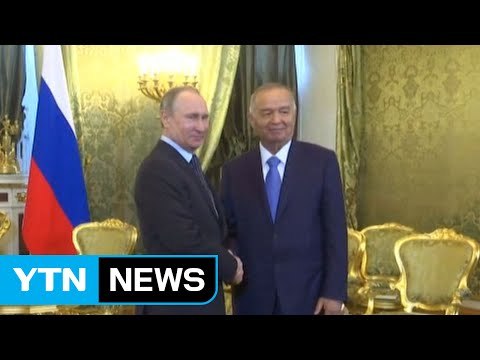 카리모프 우즈벡 대통령 입원 치료 중 ...엄중 경계 태세 / YTN (Yes! Top News)