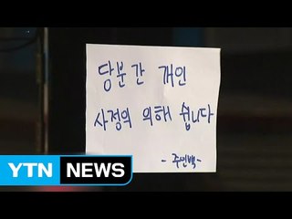 인천 모텔서 레지오넬라증 환자...첫 시설 폐쇄 / YTN (Yes! Top News)