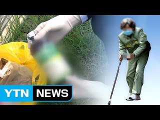 '살충제 음료수' 박 할머니 무기징역 확정 / YTN (Yes! Top News)