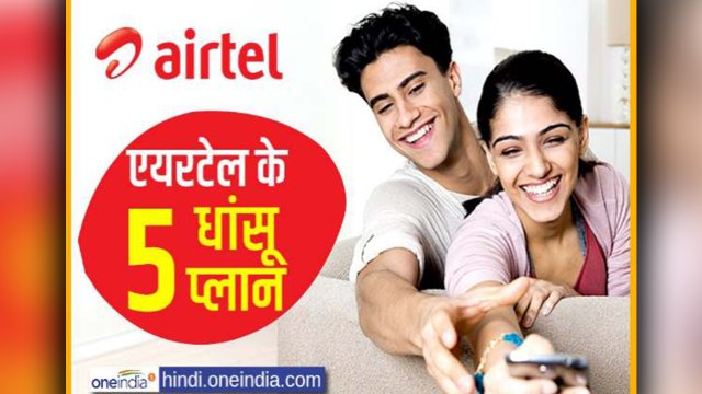 Airtel के ये 5 Plans कर सकते कर सकते हैं Jio की छुट्टी | वनइंडिया हिंदी