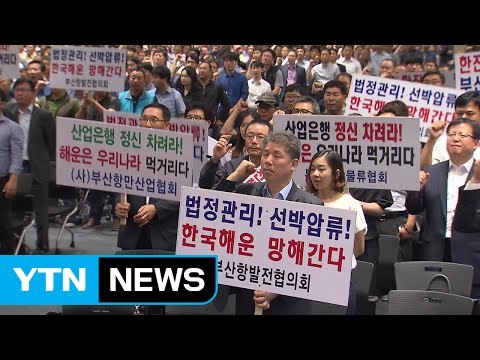 [부산] 한진해운 살리기 범시민 결의대회 개최 / YTN (Yes! Top News)