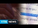 김영란법 시행 앞두고 문의 폭주...담당자 고작 10명 / YTN (Yes! Top News)