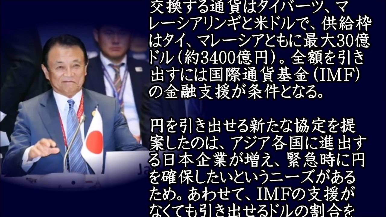 麻生財務相が『絶妙なタイミングで通貨スワップを結ぶ』凄まじい事態に。韓国が地団駄を踏む展開だ