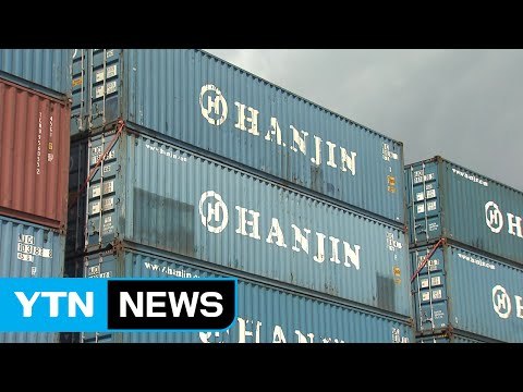 한진해운 법정관리 가능성... 추가 지원 불가 / YTN (Yes! Top News)