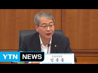 [쏙쏙] 임종룡 분양시장 과열 경고 "대응체계 갖출 것" / YTN (Yes! Top News)