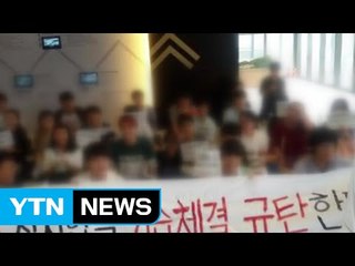 서울대 학생, 시흥캠퍼스 반대 철야 농성 / YTN (Yes! Top News)