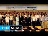 [대전·대덕] 기초지원연, '국제 ECR이온원 워크숍' 개최 / YTN (Yes! Top News)