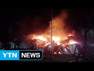 전주권 광역 쓰레기 매립장 불...진화 중 / YTN (Yes! Top News)