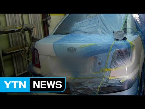 자동차 불법 도장작업 업체 5곳 적발 / YTN (Yes! Top News)