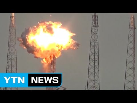 [영상] 로켓에서 시뻘건 화염이...발사 실험 중 폭발 / YTN (Yes! Top News)