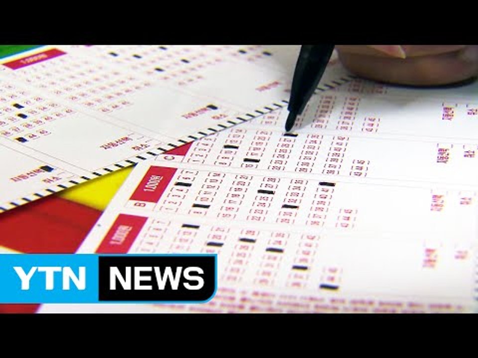 [쏙쏙] 로또 최다 당첨번호는 28·33..."조상꿈 꾸고 1등 당첨" / YTN (...